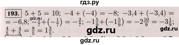 ГДЗ по математике 6 класс  Виленкин   учебник 2017 / часть 2. упражнение - 193 (1082), Решебник 2017 №3