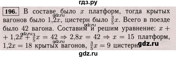 ГДЗ по математике 6 класс  Виленкин   учебник 2017 / часть 2. упражнение - 196 (1085), Решебник 2017 №3