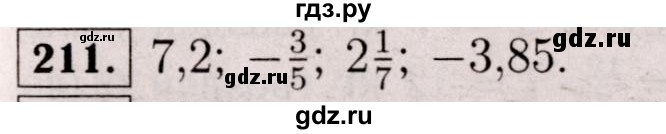 ГДЗ по математике 6 класс  Виленкин   учебник 2017 / часть 2. упражнение - 211 (1100), Решебник 2017 №3