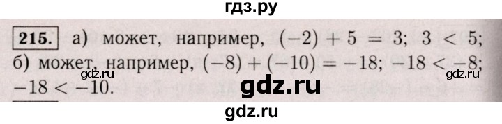 ГДЗ по математике 6 класс  Виленкин   учебник 2017 / часть 2. упражнение - 215 (1104), Решебник 2017 №3