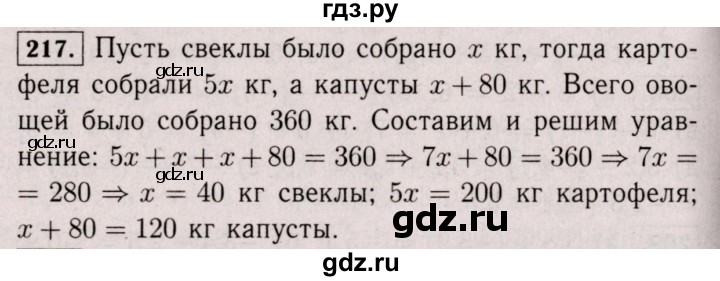 ГДЗ по математике 6 класс  Виленкин   учебник 2017 / часть 2. упражнение - 217 (1106), Решебник 2017 №3