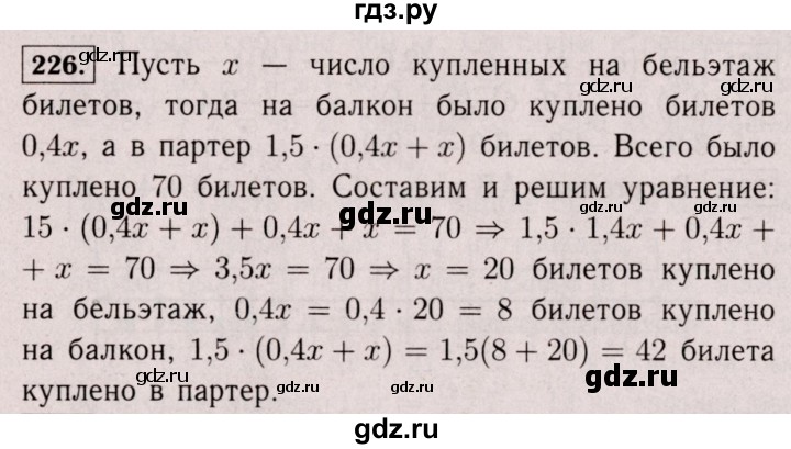 ГДЗ по математике 6 класс  Виленкин   учебник 2017 / часть 2. упражнение - 226 (1115), Решебник 2017 №3