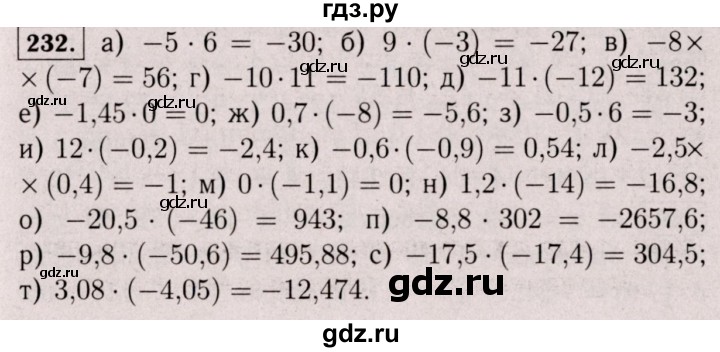 ГДЗ по математике 6 класс  Виленкин   учебник 2017 / часть 2. упражнение - 232 (1121), Решебник 2017 №3
