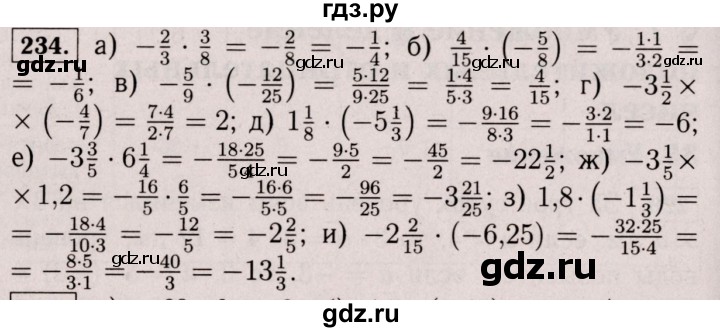 ГДЗ по математике 6 класс  Виленкин   учебник 2017 / часть 2. упражнение - 234 (1123), Решебник 2017 №3