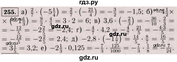 ГДЗ по математике 6 класс  Виленкин   учебник 2017 / часть 2. упражнение - 255 (1144), Решебник 2017 №3