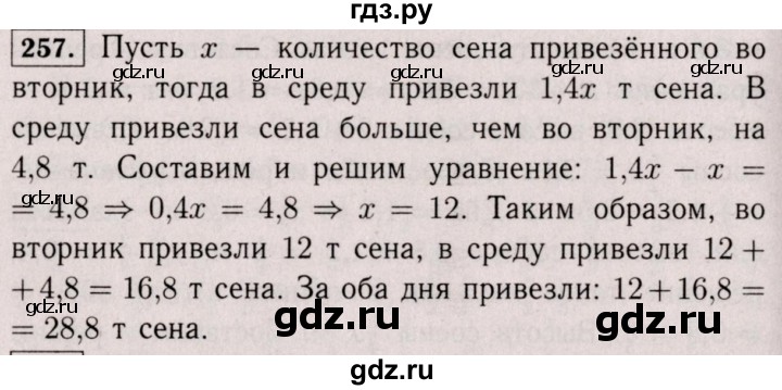 ГДЗ по математике 6 класс  Виленкин   учебник 2017 / часть 2. упражнение - 257 (1146), Решебник 2017 №3