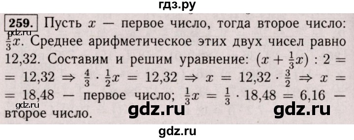 ГДЗ по математике 6 класс  Виленкин   учебник 2017 / часть 2. упражнение - 259 (1148), Решебник 2017 №3
