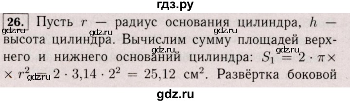 ГДЗ по математике 6 класс  Виленкин   учебник 2017 / часть 2. упражнение - 26 (916), Решебник 2017 №3