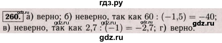 ГДЗ по математике 6 класс  Виленкин   учебник 2017 / часть 2. упражнение - 260 (1149), Решебник 2017 №3