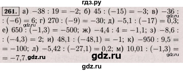 ГДЗ по математике 6 класс  Виленкин   учебник 2017 / часть 2. упражнение - 261 (1150), Решебник 2017 №3