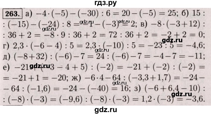 ГДЗ по математике 6 класс  Виленкин   учебник 2017 / часть 2. упражнение - 263 (1152), Решебник 2017 №3