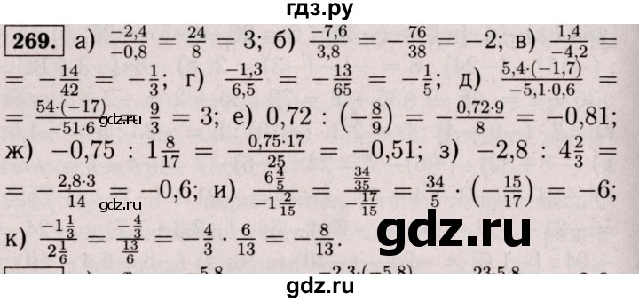 ГДЗ по математике 6 класс  Виленкин   учебник 2017 / часть 2. упражнение - 269 (1158), Решебник 2017 №3