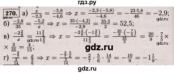 ГДЗ по математике 6 класс  Виленкин   учебник 2017 / часть 2. упражнение - 270 (1159), Решебник 2017 №3