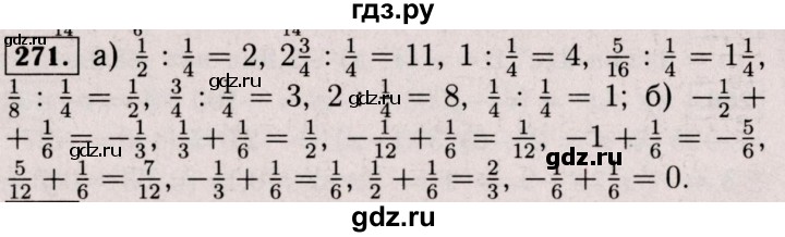 ГДЗ по математике 6 класс  Виленкин   учебник 2017 / часть 2. упражнение - 271 (1160), Решебник 2017 №3
