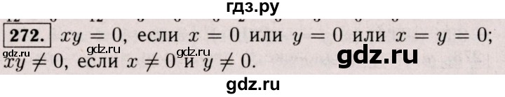 ГДЗ по математике 6 класс  Виленкин   учебник 2017 / часть 2. упражнение - 272 (1164), Решебник 2017 №3