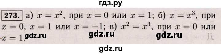 ГДЗ по математике 6 класс  Виленкин   учебник 2017 / часть 2. упражнение - 273 (1166), Решебник 2017 №3