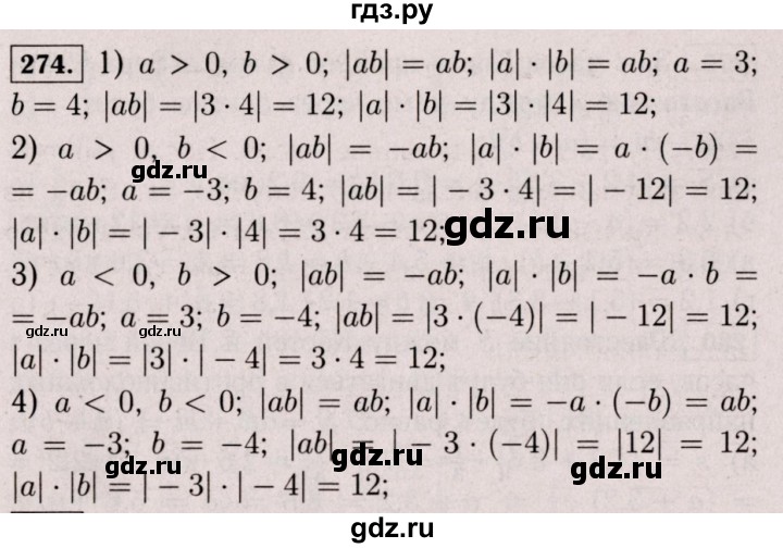 ГДЗ по математике 6 класс  Виленкин   учебник 2017 / часть 2. упражнение - 274 (1161), Решебник 2017 №3