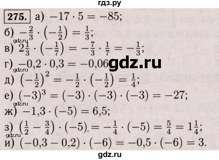 ГДЗ по математике 6 класс  Виленкин   учебник 2017 / часть 2. упражнение - 275 (1162), Решебник 2017 №3