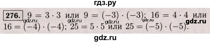 ГДЗ по математике 6 класс  Виленкин   учебник 2017 / часть 2. упражнение - 276 (1163), Решебник 2017 №3