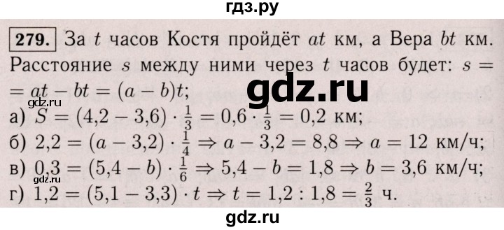 ГДЗ по математике 6 класс  Виленкин   учебник 2017 / часть 2. упражнение - 279 (1168), Решебник 2017 №3