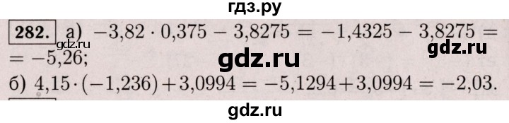 ГДЗ по математике 6 класс  Виленкин   учебник 2017 / часть 2. упражнение - 282 (1171), Решебник 2017 №3