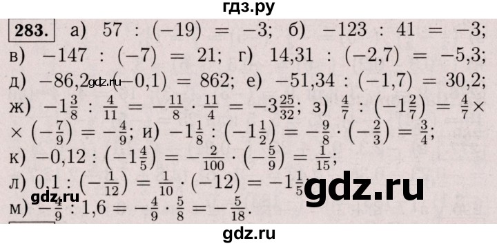 ГДЗ по математике 6 класс  Виленкин   учебник 2017 / часть 2. упражнение - 283 (1172), Решебник 2017 №3