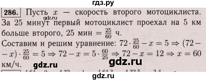 ГДЗ по математике 6 класс  Виленкин   учебник 2017 / часть 2. упражнение - 286 (1175), Решебник 2017 №3