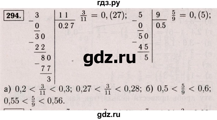 ГДЗ по математике 6 класс  Виленкин   учебник 2017 / часть 2. упражнение - 294 (1183), Решебник 2017 №3