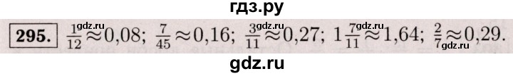 ГДЗ по математике 6 класс  Виленкин   учебник 2017 / часть 2. упражнение - 295 (1184), Решебник 2017 №3