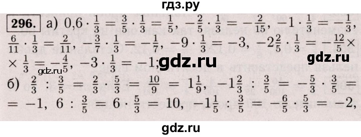 ГДЗ по математике 6 класс  Виленкин   учебник 2017 / часть 2. упражнение - 296 (1185), Решебник 2017 №3
