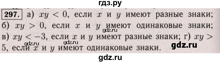 ГДЗ по математике 6 класс  Виленкин   учебник 2017 / часть 2. упражнение - 297 (1186), Решебник 2017 №3