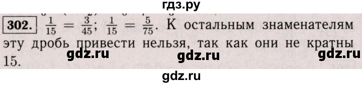 ГДЗ по математике 6 класс  Виленкин   учебник 2017 / часть 2. упражнение - 302 (1191), Решебник 2017 №3