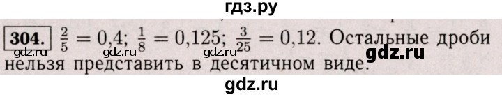 ГДЗ по математике 6 класс  Виленкин   учебник 2017 / часть 2. упражнение - 304 (1193), Решебник 2017 №3
