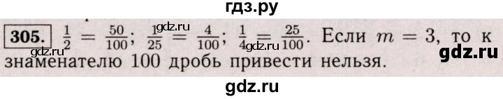 ГДЗ по математике 6 класс  Виленкин   учебник 2017 / часть 2. упражнение - 305 (1194), Решебник 2017 №3