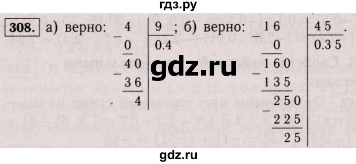 ГДЗ по математике 6 класс  Виленкин   учебник 2017 / часть 2. упражнение - 308 (1197), Решебник 2017 №3