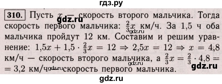 ГДЗ по математике 6 класс  Виленкин   учебник 2017 / часть 2. упражнение - 310 (1199), Решебник 2017 №3