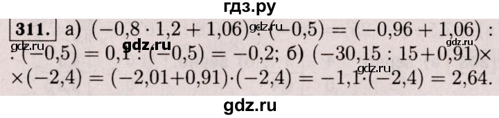 ГДЗ по математике 6 класс  Виленкин   учебник 2017 / часть 2. упражнение - 311 (1200), Решебник 2017 №3