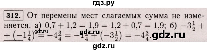 ГДЗ по математике 6 класс  Виленкин   учебник 2017 / часть 2. упражнение - 312 (1201), Решебник 2017 №3