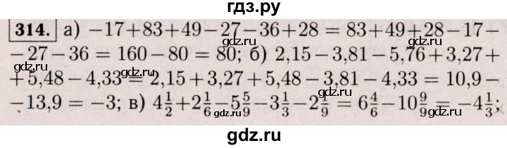 ГДЗ по математике 6 класс  Виленкин   учебник 2017 / часть 2. упражнение - 314 (1203), Решебник 2017 №3