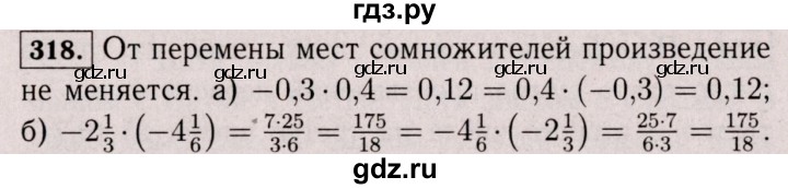 ГДЗ по математике 6 класс  Виленкин   учебник 2017 / часть 2. упражнение - 318 (1207), Решебник 2017 №3