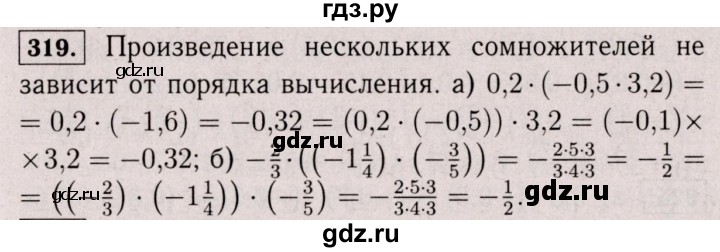 ГДЗ по математике 6 класс  Виленкин   учебник 2017 / часть 2. упражнение - 319 (1208), Решебник 2017 №3