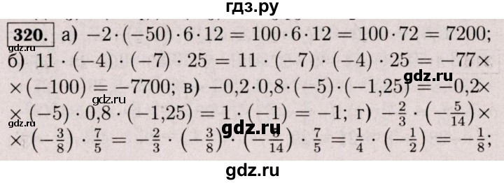 ГДЗ по математике 6 класс  Виленкин   учебник 2017 / часть 2. упражнение - 320 (1209), Решебник 2017 №3
