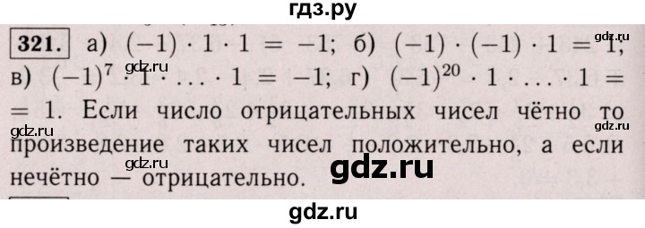 ГДЗ по математике 6 класс  Виленкин   учебник 2017 / часть 2. упражнение - 321 (1210), Решебник 2017 №3