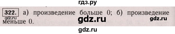 ГДЗ по математике 6 класс  Виленкин   учебник 2017 / часть 2. упражнение - 322 (1211), Решебник 2017 №3