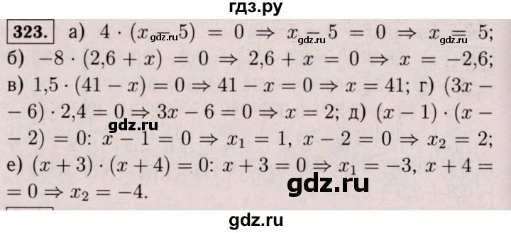 ГДЗ по математике 6 класс  Виленкин   учебник 2017 / часть 2. упражнение - 323 (1212), Решебник 2017 №3