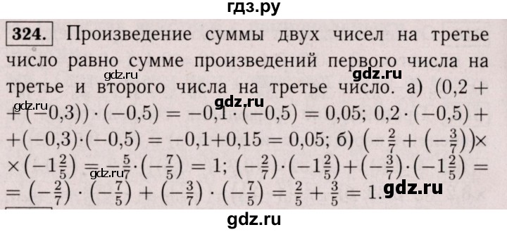ГДЗ по математике 6 класс  Виленкин   учебник 2017 / часть 2. упражнение - 324 (1213), Решебник 2017 №3