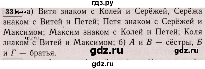 ГДЗ по математике 6 класс  Виленкин   учебник 2017 / часть 2. упражнение - 331 (1220), Решебник 2017 №3