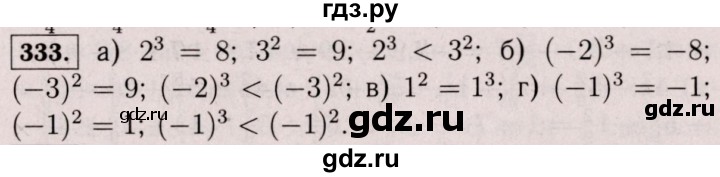 ГДЗ по математике 6 класс  Виленкин   учебник 2017 / часть 2. упражнение - 333 (1222), Решебник 2017 №3