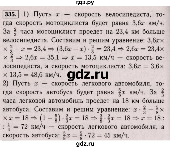 ГДЗ по математике 6 класс  Виленкин   учебник 2017 / часть 2. упражнение - 335 (1224), Решебник 2017 №3