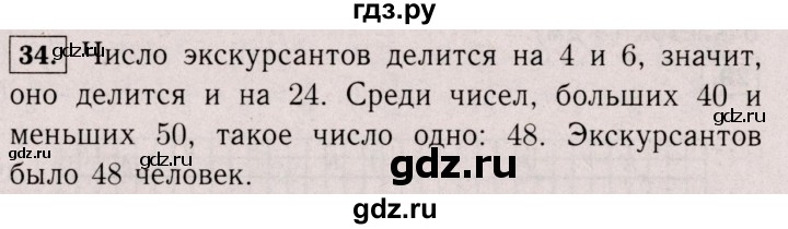 ГДЗ по математике 6 класс  Виленкин   учебник 2017 / часть 2. упражнение - 34 (924), Решебник 2017 №3